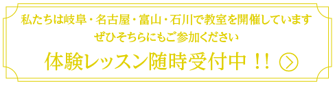 体験レッスン受付中!