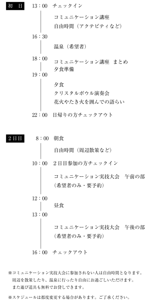 スケジュール