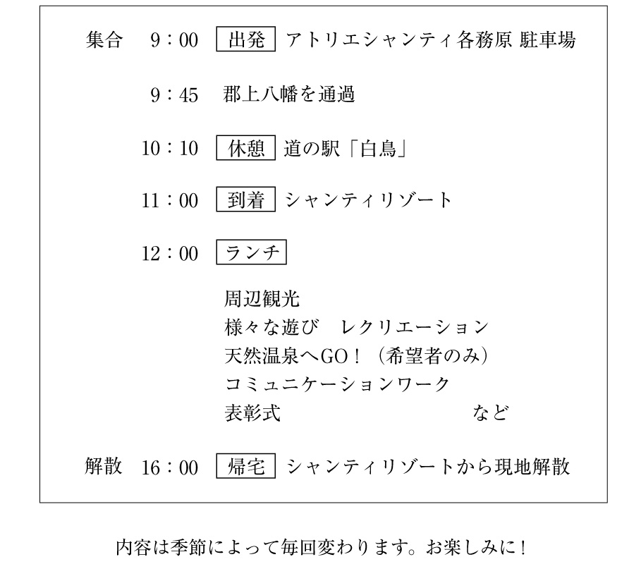 スケジュール