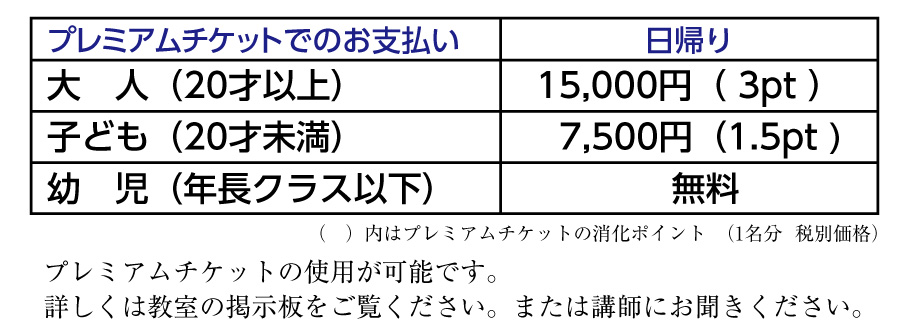 会員料金