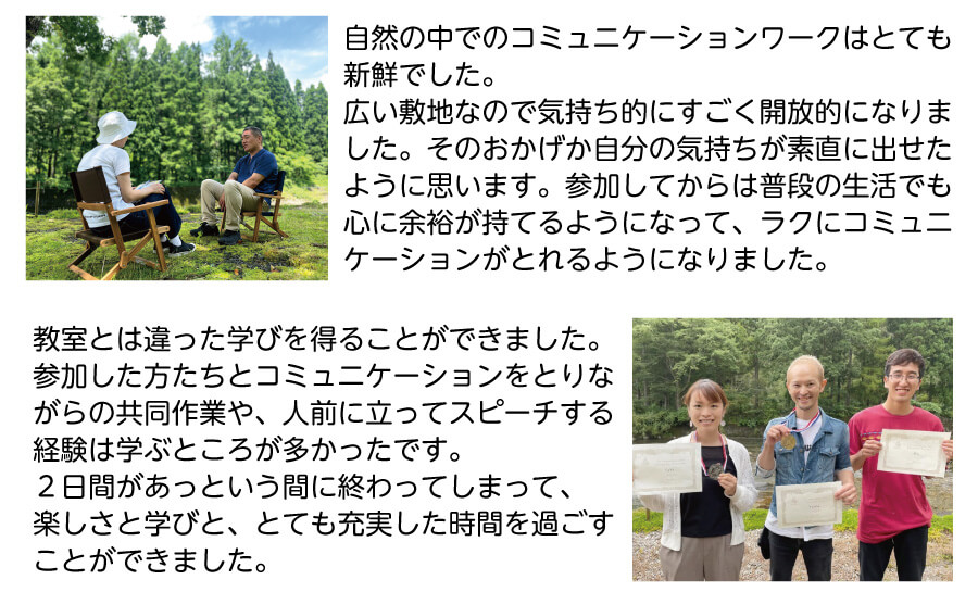 サマーキャンプ参加者の声