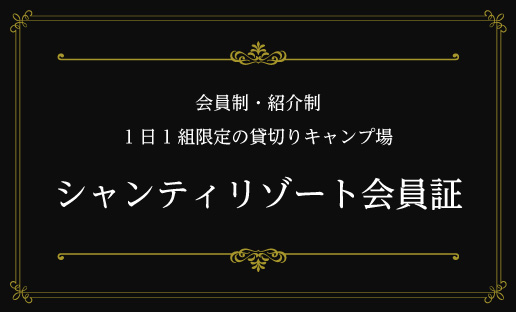 リゾート会員権