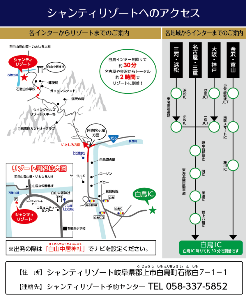 シャンティリゾートへのアクセス